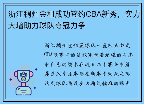 浙江稠州金租成功签约CBA新秀，实力大增助力球队夺冠力争